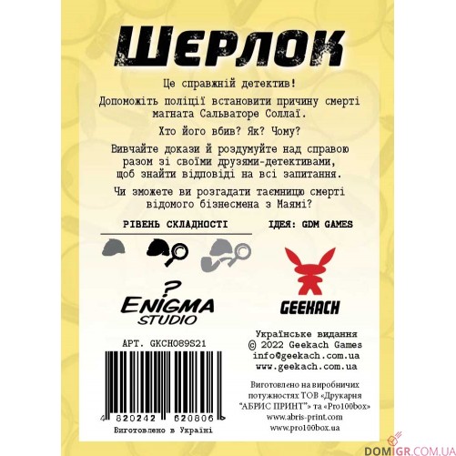 Шерлок: Спадок магната