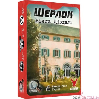 Шерлок: Набір № 6 — комплект 3 в 1