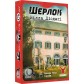 Шерлок: Набір № 6 — комплект 3 в 1