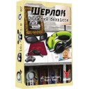 Шерлок: Зниклий безвісти