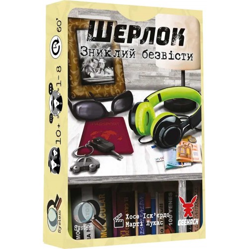 Шерлок: Набір № 6 — комплект 3 в 1