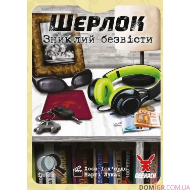 Купить Шерлок: Зниклий безвісти Шерлок: Зниклий безвісти