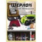 Купить Шерлок: Зниклий безвісти Шерлок: Зниклий безвісти