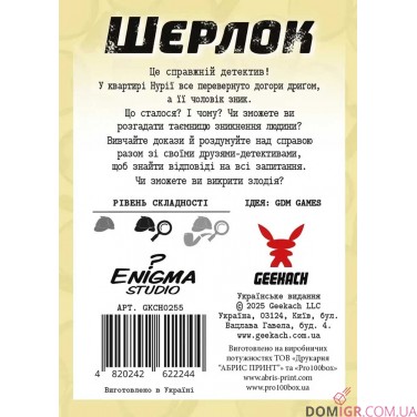 Купить Шерлок: Зниклий безвісти Шерлок: Зниклий безвісти