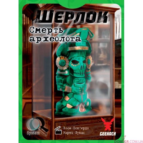 Шерлок: Смерть археолога