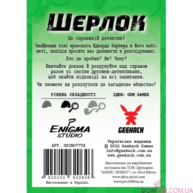 Купити Шерлок: Смерть археолога Шерлок: Смерть археолога