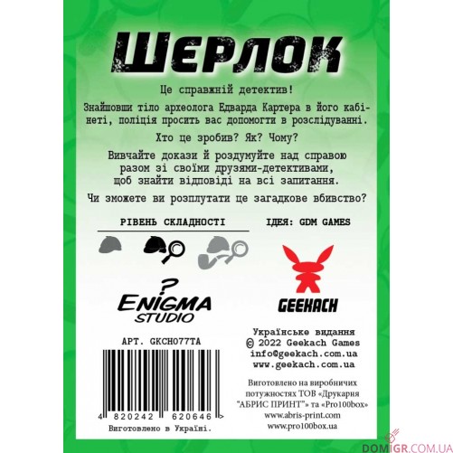 Шерлок: Смерть археолога