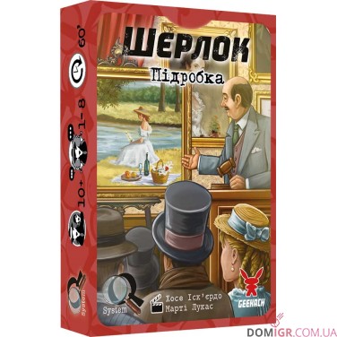 Шерлок: Підробка