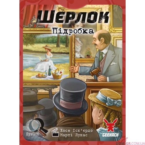 Шерлок: Підробка