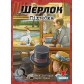 Шерлок: Підробка