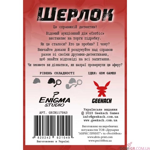 Шерлок: Підробка