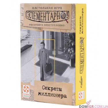Элементарно! Секреты Миллионера