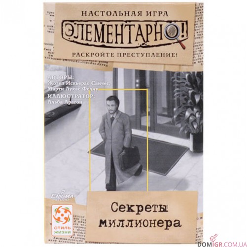 Элементарно! Секреты Миллионера
