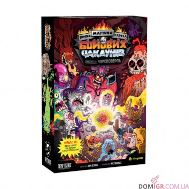 Епічна Магічна Заруба Бойових Чаклунів: Битва при горі Череповерла