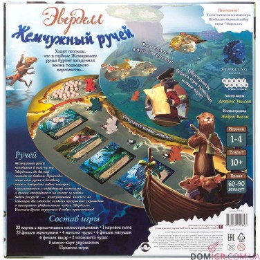 Купить Эверделл: Жемчужный ручей Эверделл: Жемчужный ручей
