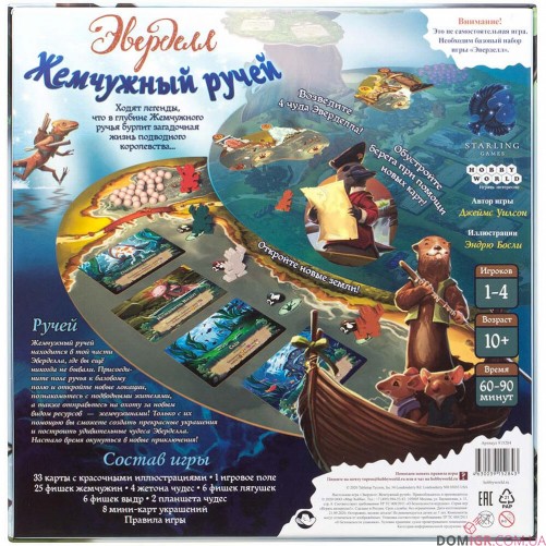 Эверделл: Жемчужный ручей
