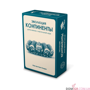 Эволюция. Континенты (издание ТП)