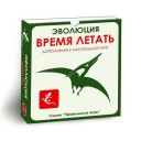 Еволюція. Час літати