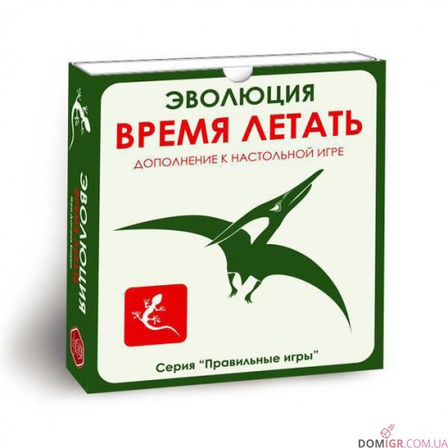 Эволюция. Время летать