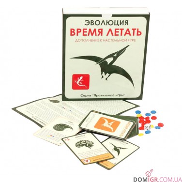 Эволюция. Время летать