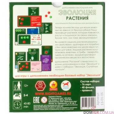 Эволюция: Растения, дополнение
