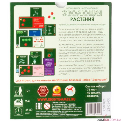 Эволюция: Растения, дополнение