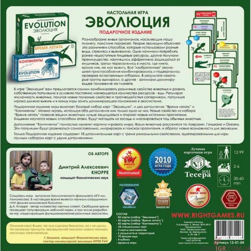 Эволюция: Подарочное издание