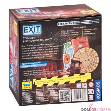 Купить Exit-Квест: Убийство в Восточном экспрессе Exit-Квест: Убийство в Восточном экспрессе