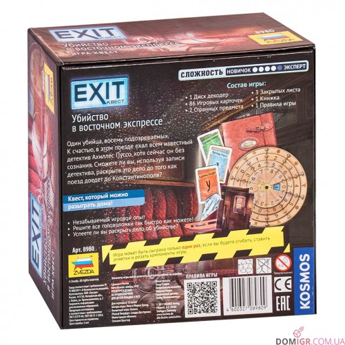 Exit-Квест: Убийство в Восточном экспрессе