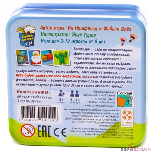 Экспромт