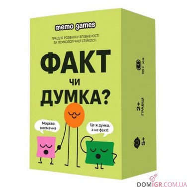 Купити ФАКТ чи ДУМКА? ФАКТ чи ДУМКА?