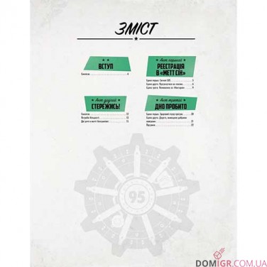 Fallout: Неймовірно крутезні історії №1 — Помаранчеве небо