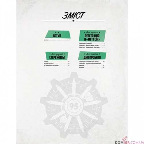 Fallout: Неймовірно крутезні історії №1 — Помаранчеве небо