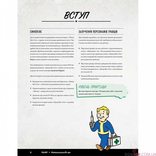 Fallout: Неймовірно крутезні історії №1 — Помаранчеве небо