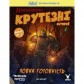 Купити Fallout: Неймовірно крутезні історії №2 — Повна готовність Fallout: Неймовірно крутезні історії №2 — Повна готовність