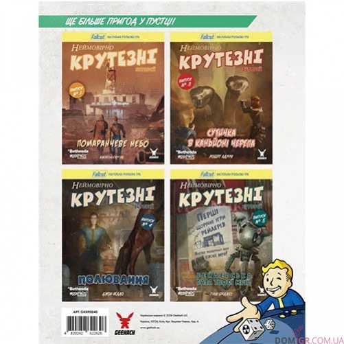 Fallout: Неймовірно крутезні історії №2 — Повна готовність