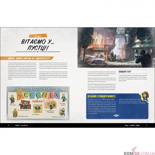 Fallout: Настільна рольова гра — Швидкий старт