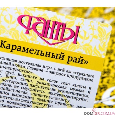 Фанты "Карамельный рай"