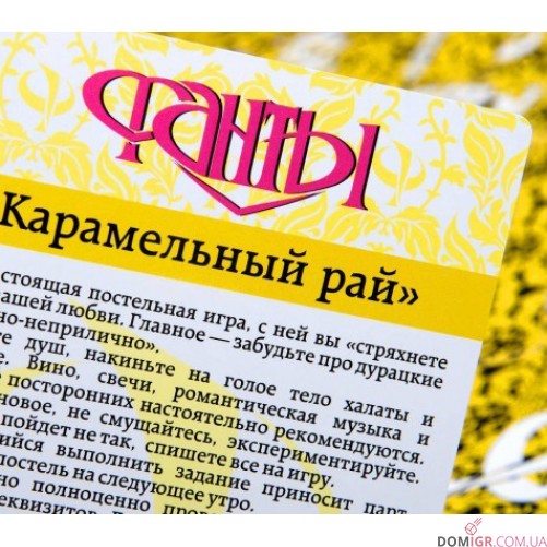 Фанты "Карамельный рай"