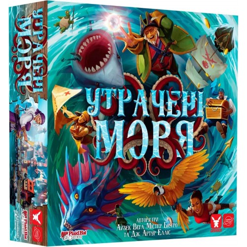Утрачені моря (укр.)