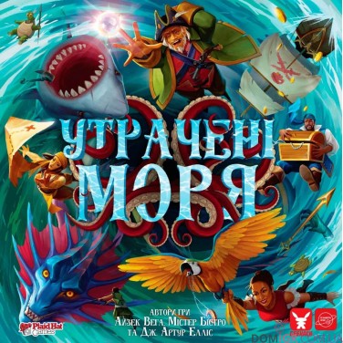 Утрачені моря (укр.)
