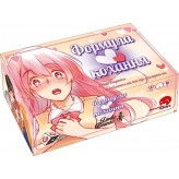 Формула кохання