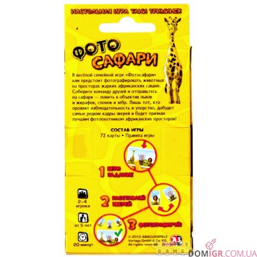 Фотосафари
