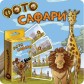 Фотосафари