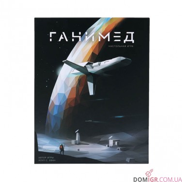 Ганимед