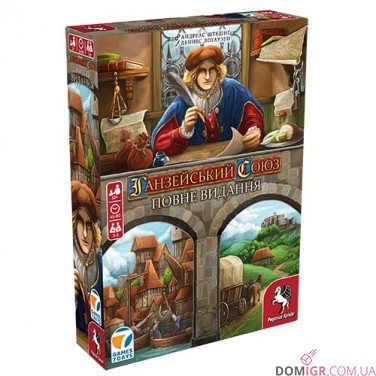 Ганзейський союз: Повне видання