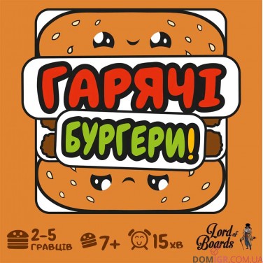Купить Гарячі бургери Гарячі бургери