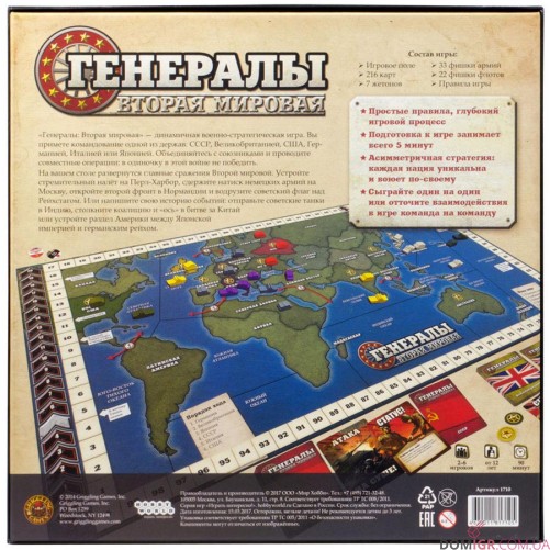 Генерали: Друга Світова