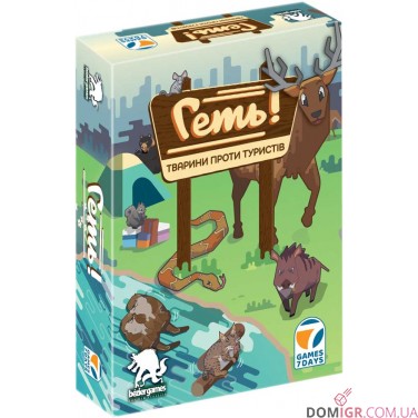 Геть! Тварини проти туристів