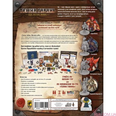 Купить Темна гавань: Щелепи лева Темна гавань: Щелепи лева